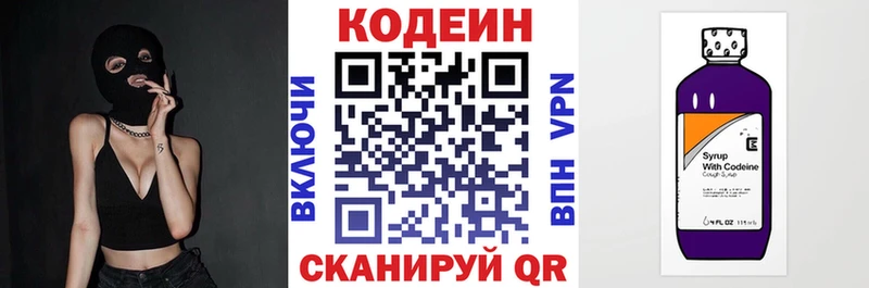 Кодеин Purple Drank  Купить  Ивдель 